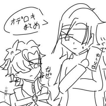オデロキまとめ