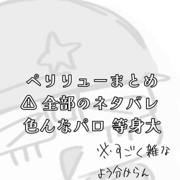 ペリリューまとめ⑤