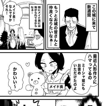 メイド長と仲良くなりたい悪人顔王子