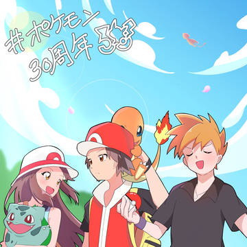 ポケモン30周年