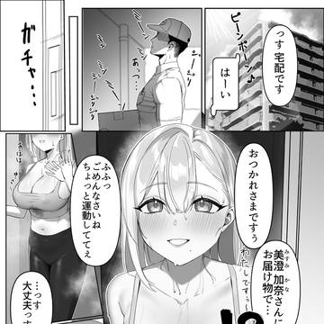 【成人向け漫画】「配達先の長乳お姉さんがエロすぎる」 配信告知