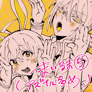まいるまlog⑤