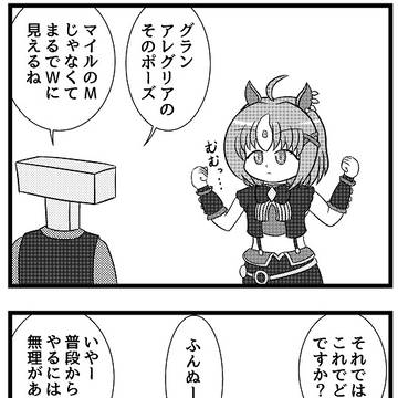 【4コマ】へぼへぼウマ娘1