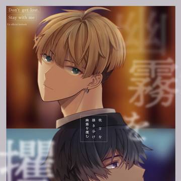 【春コミ・サンプル】彼方を掻き分け幽霧を攫む