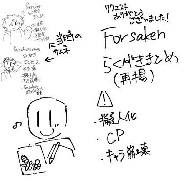 Forsakenらくがきまとめ(再掲)