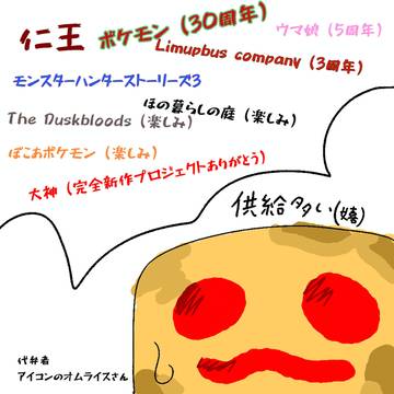 供給多くて命助かる
