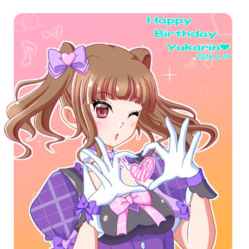 田村ゆかり生誕祭2026