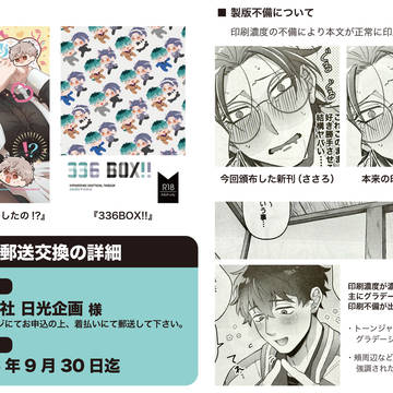 【2/1・2/8 新刊印刷不備に伴う交換対応のご案内】