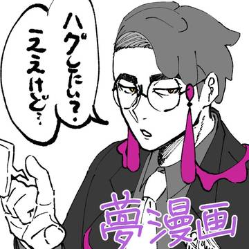 夢漫画