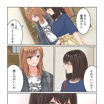 しょーと、れい 第14話 ②