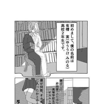 府田原高等学校、怪伝黙示録、こっくりさん
