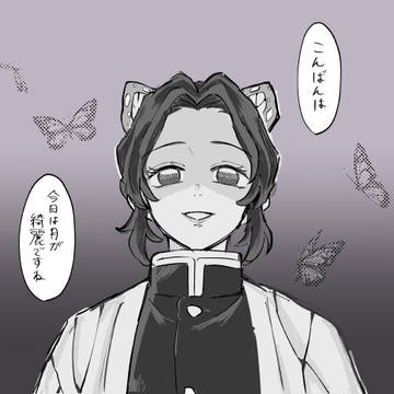 胡蝶しのぶ