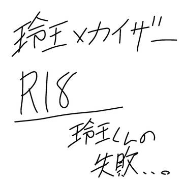 roki短編R漫画、不穏ないよ。