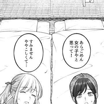 【会社と私生活】一緒でも