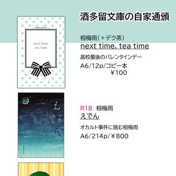 再掲◆通頒のおしらせ（自家＆とら）