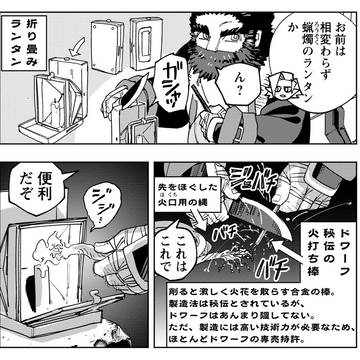 ドワーフ秘伝の火打棒
