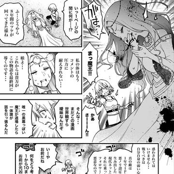 1年で1ページだけ進むマンガの世界 8ページ目