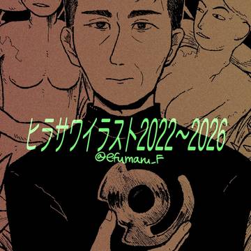 ヒラサワ2022〜2026