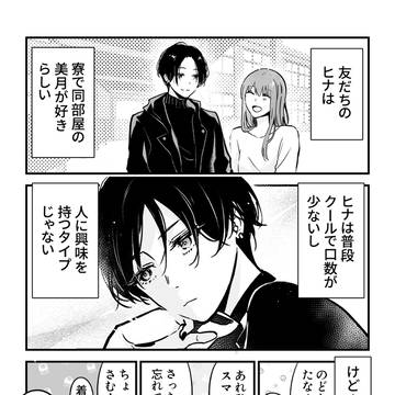 【創作百合】友達から見た同部屋の2人の話