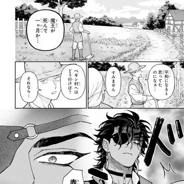 魔王の贖罪