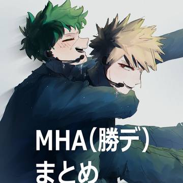 勝デログ