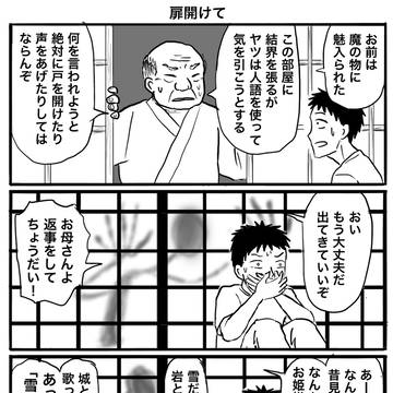扉開けて