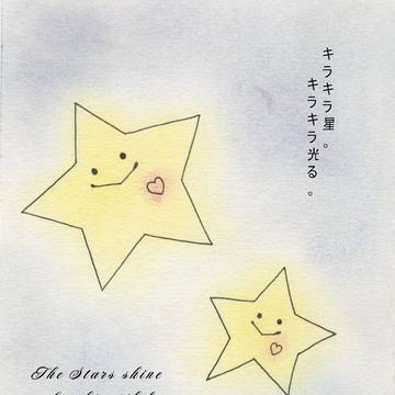 「キラキラ星」
