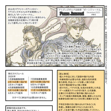 投稿参加型企画『ポーンジャーナル』