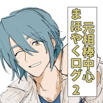 ほやlog②
