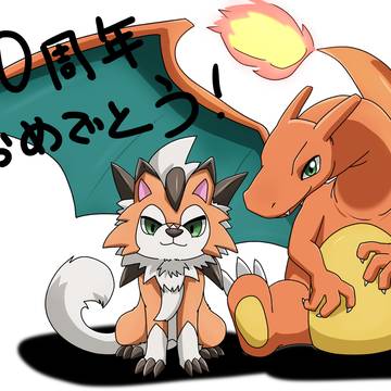 ポケモン30周年おめでとうございます！