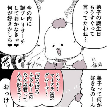 インチキ霊能者と誕プレ