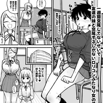 友達の妹と交尾させてもらうふたなり女の子♥(支援サイト)