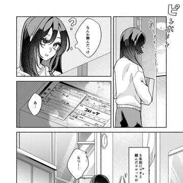 【創作百合】5年待ちコロッケ