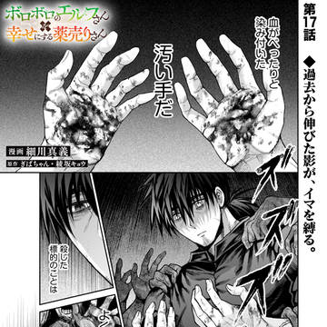 新漫画版「エル薬」第17・18話更新のお知らせ