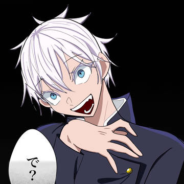 で？
