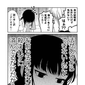 『法は大事という話』