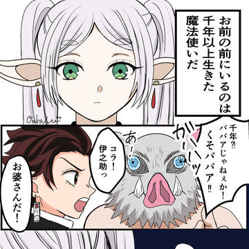葬送のフリーレン×鬼滅の刃