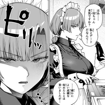 目つきの悪いメイドさんとデート