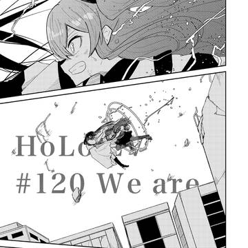 １２０話「We are」