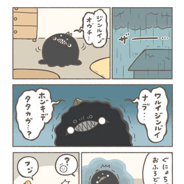 人類と暮らし始めたばかりの頃