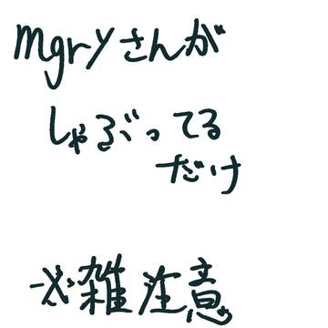 劣情ぶつけただけ