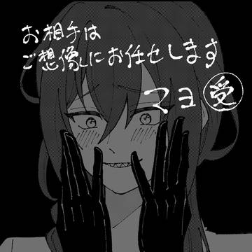 マヨイ、自滅する