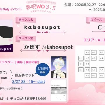 【告知】夢呪WO3.5／新刊再頒