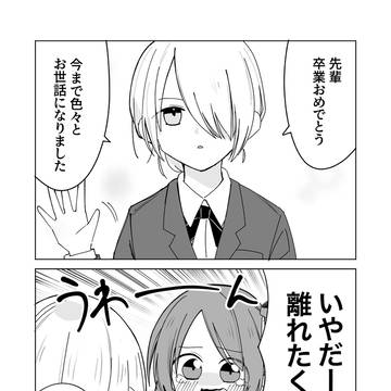 愛しの後輩ちゃん