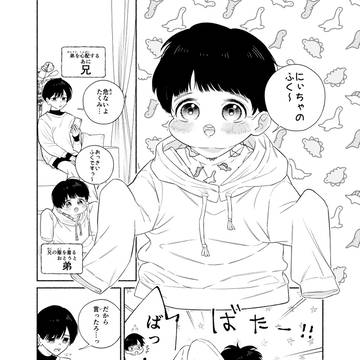漫画　「まだまだちいさい俺の弟」
