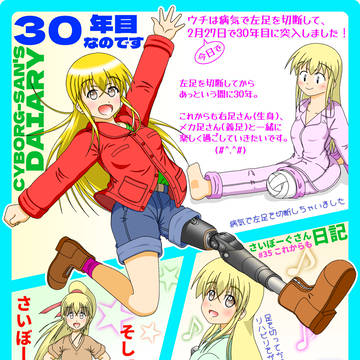さいぼーぐさん日記 35話:これからも