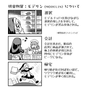模型の快楽物質