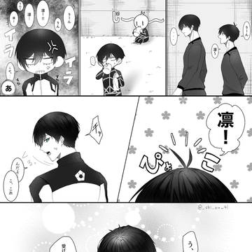 凛潔 バレンタイン漫画