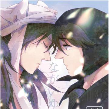 3/20 忍FES.36新刊「ながいゆめ」サンプル