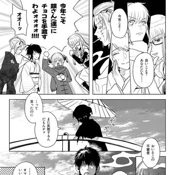 【土銀】バレンタイン